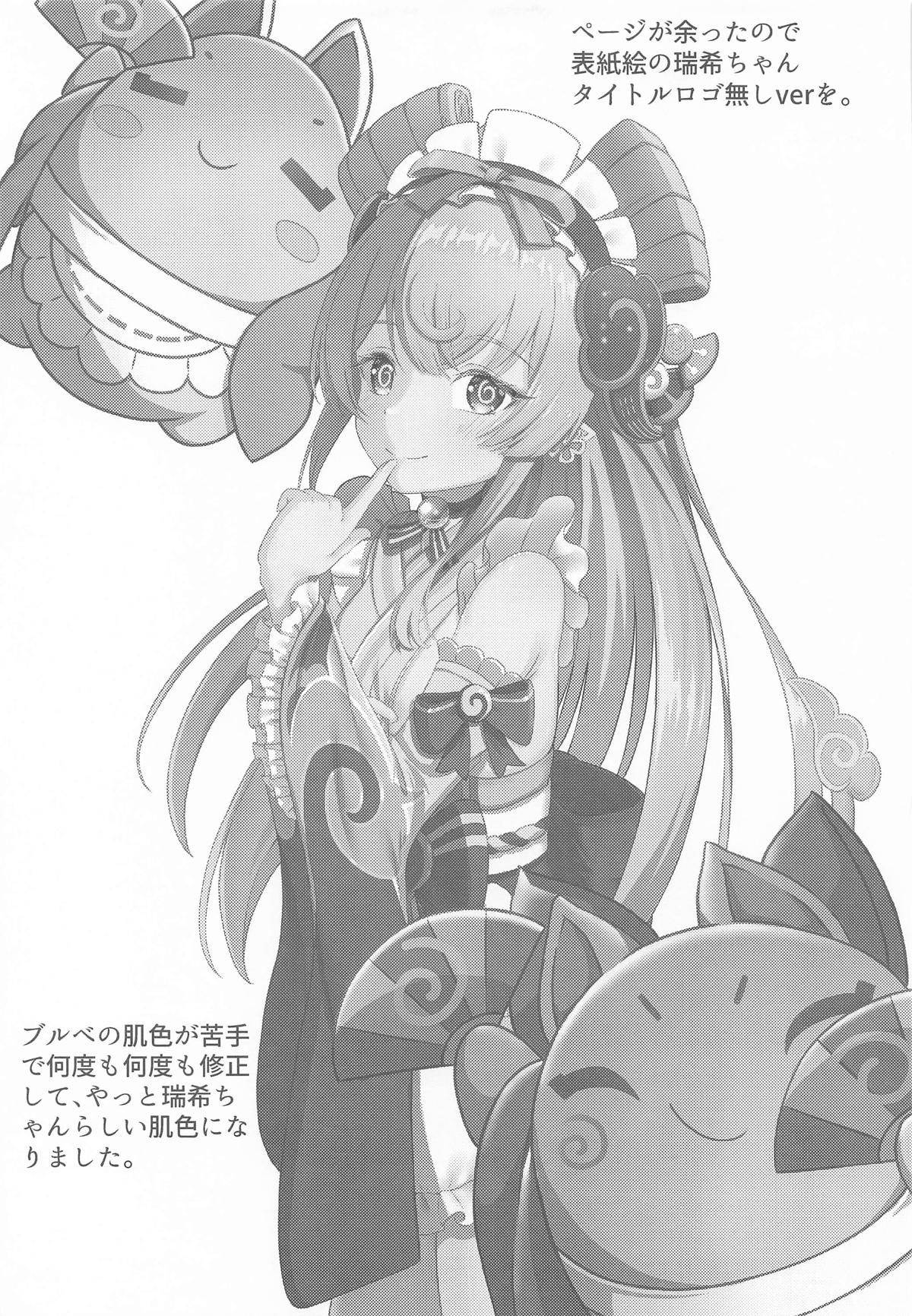 Mizuki to Himitsu no Yume Ryouhou - Page 18