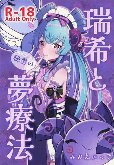 Mizuki to Himitsu no Yume Ryouhou 1
