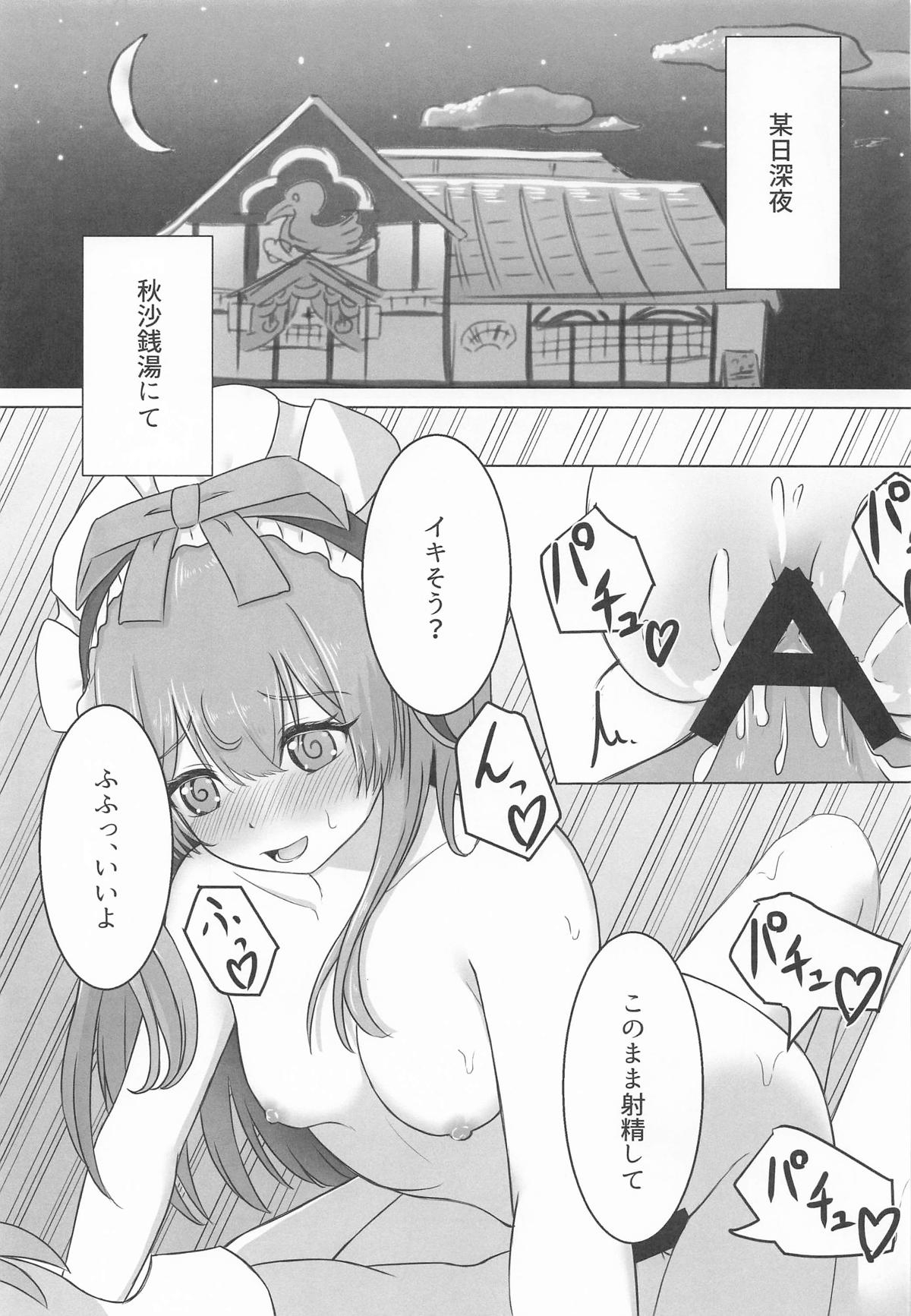 Mizuki to Himitsu no Yume Ryouhou - Page 2