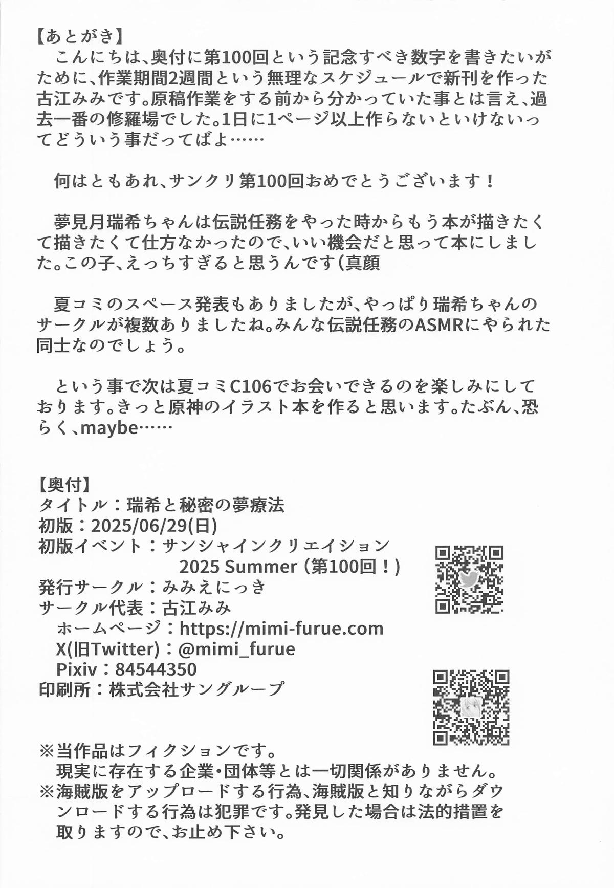 Mizuki to Himitsu no Yume Ryouhou - Page 21