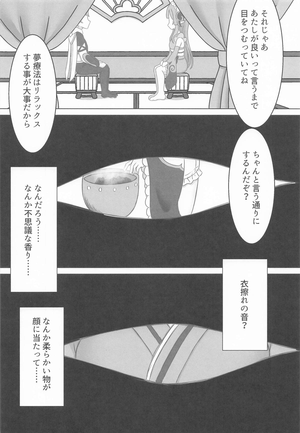 Mizuki to Himitsu no Yume Ryouhou - Page 5
