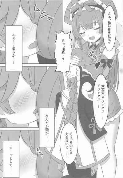 Mizuki to Himitsu no Yume Ryouhou 6