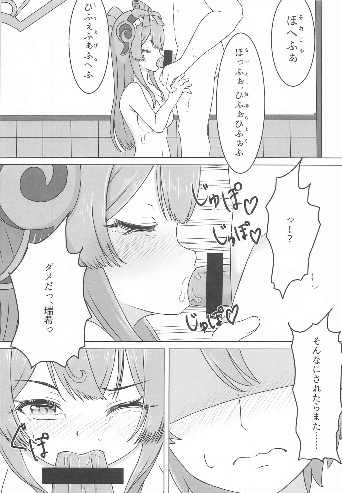 Mizuki to Himitsu no Yume Ryouhou - Page 9