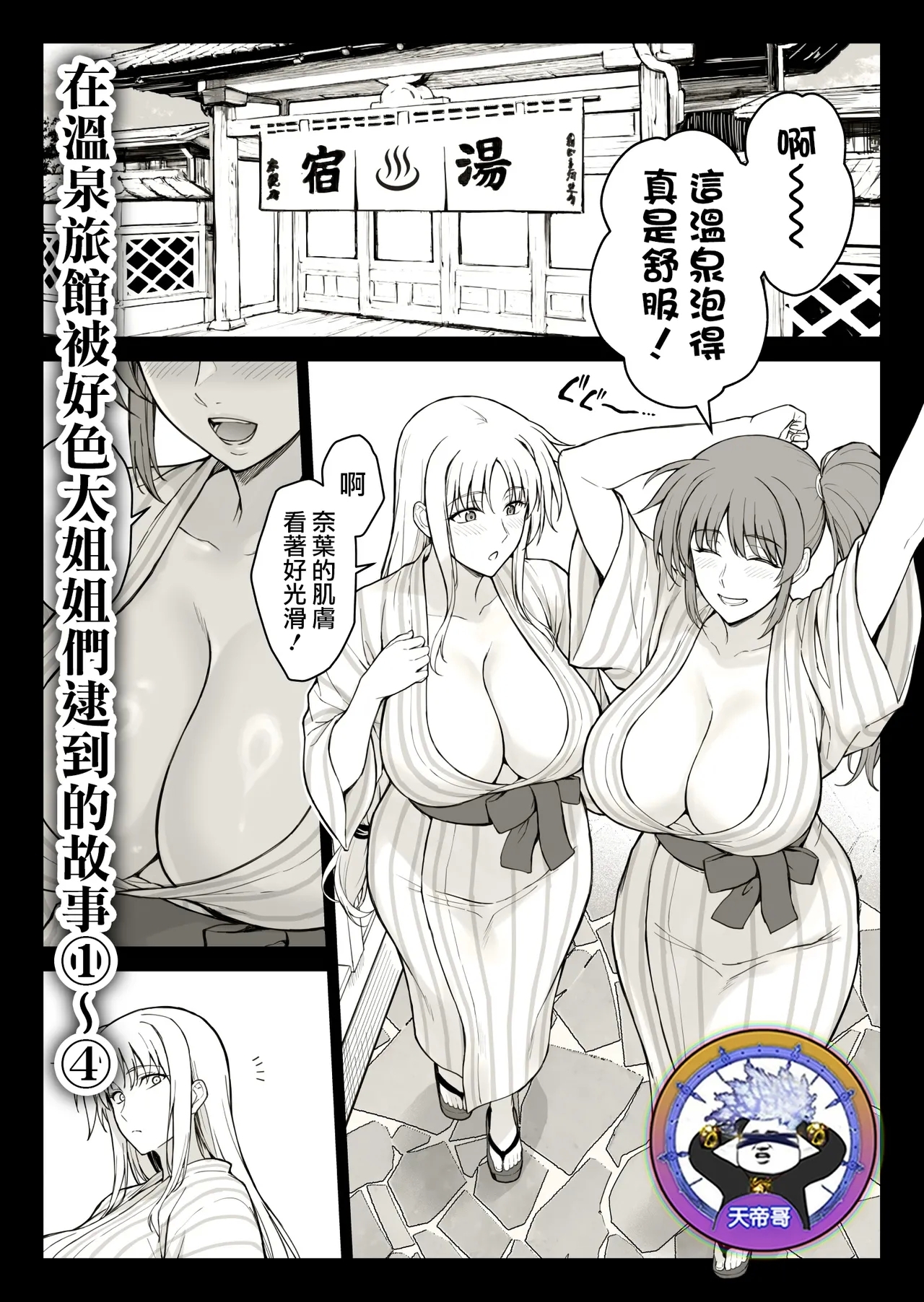 Ecchi na Oneetachi ni Onsenyado de Hokakusareta Ken 14 - Page 1
