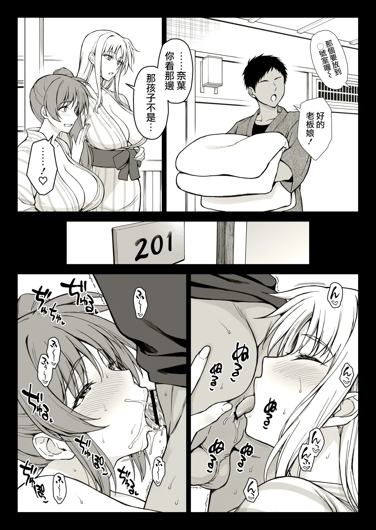 Ecchi na Oneetachi ni Onsenyado de Hokakusareta Ken 14 - Page 3