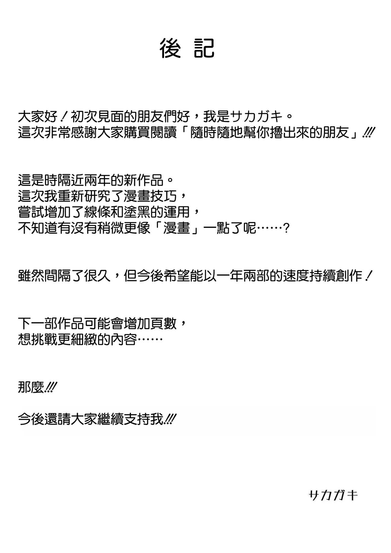 Itsu demo Doko demo Nuite kureru Tomodachi - Page 41