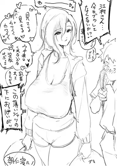 江村さんと少年まとめ 1