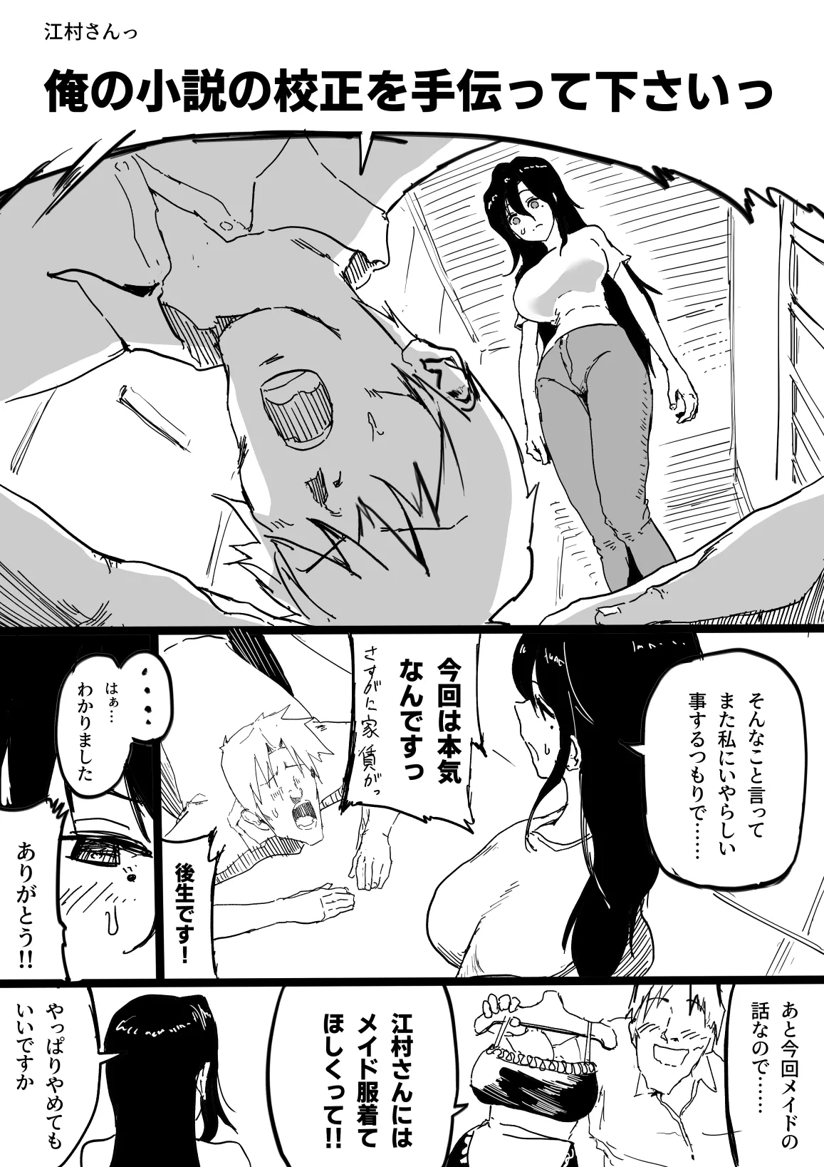 売れない小説家のお世話をする江村さん - Page 2