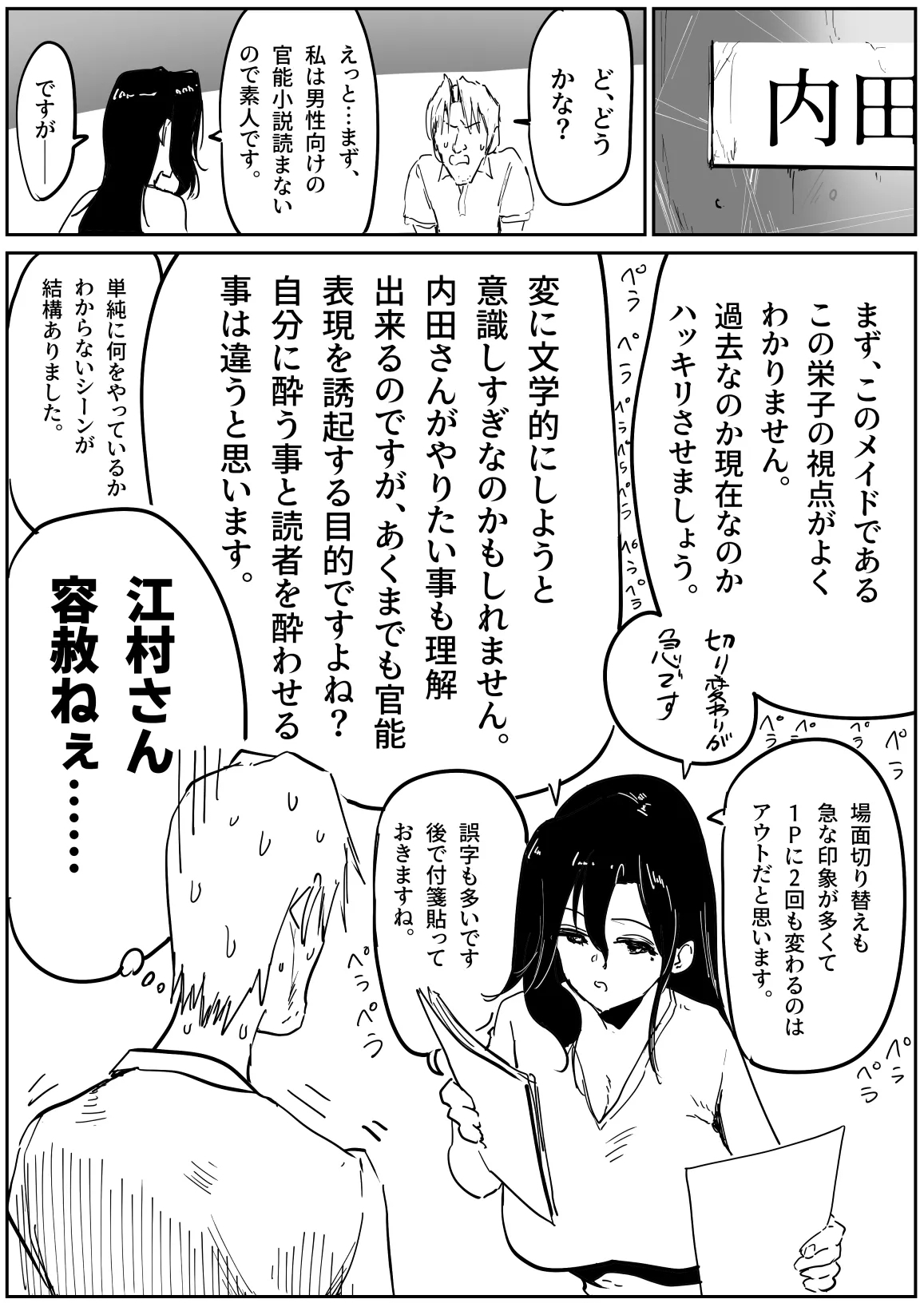 売れない小説家のお世話をする江村さん - Page 3