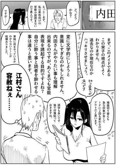 売れない小説家のお世話をする江村さん 3