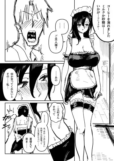 売れない小説家のお世話をする江村さん 6