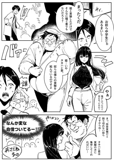 理系女子タカハシ 10