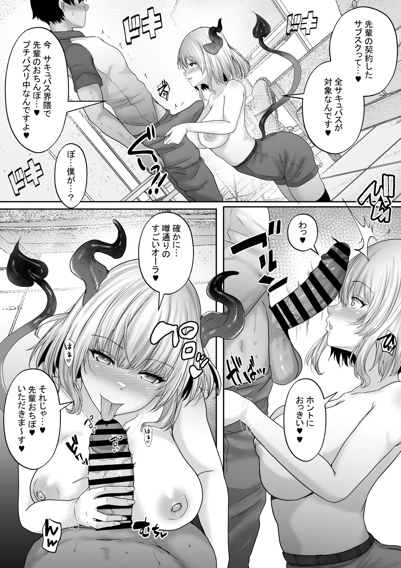 Boku Senzoku! Ero Kawaii Kyonyuu Succubus ni, Doppuri Nakadashi de Kairaku Mesu Ochi saseru made... - Page 10