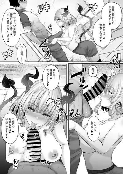 Boku Senzoku! Ero Kawaii Kyonyuu Succubus ni, Doppuri Nakadashi de Kairaku Mesu Ochi saseru made... 10