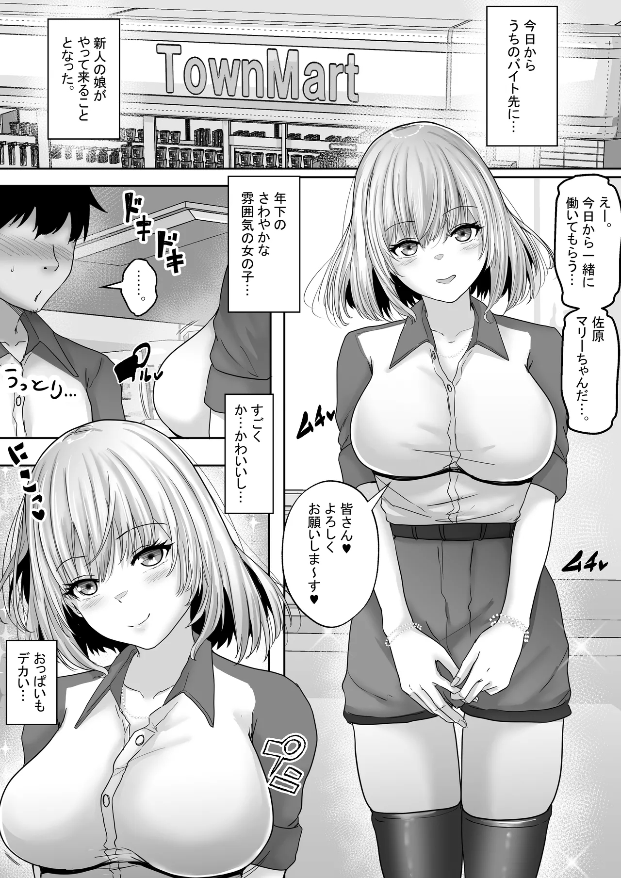 Boku Senzoku! Ero Kawaii Kyonyuu Succubus ni, Doppuri Nakadashi de Kairaku Mesu Ochi saseru made... - Page 4