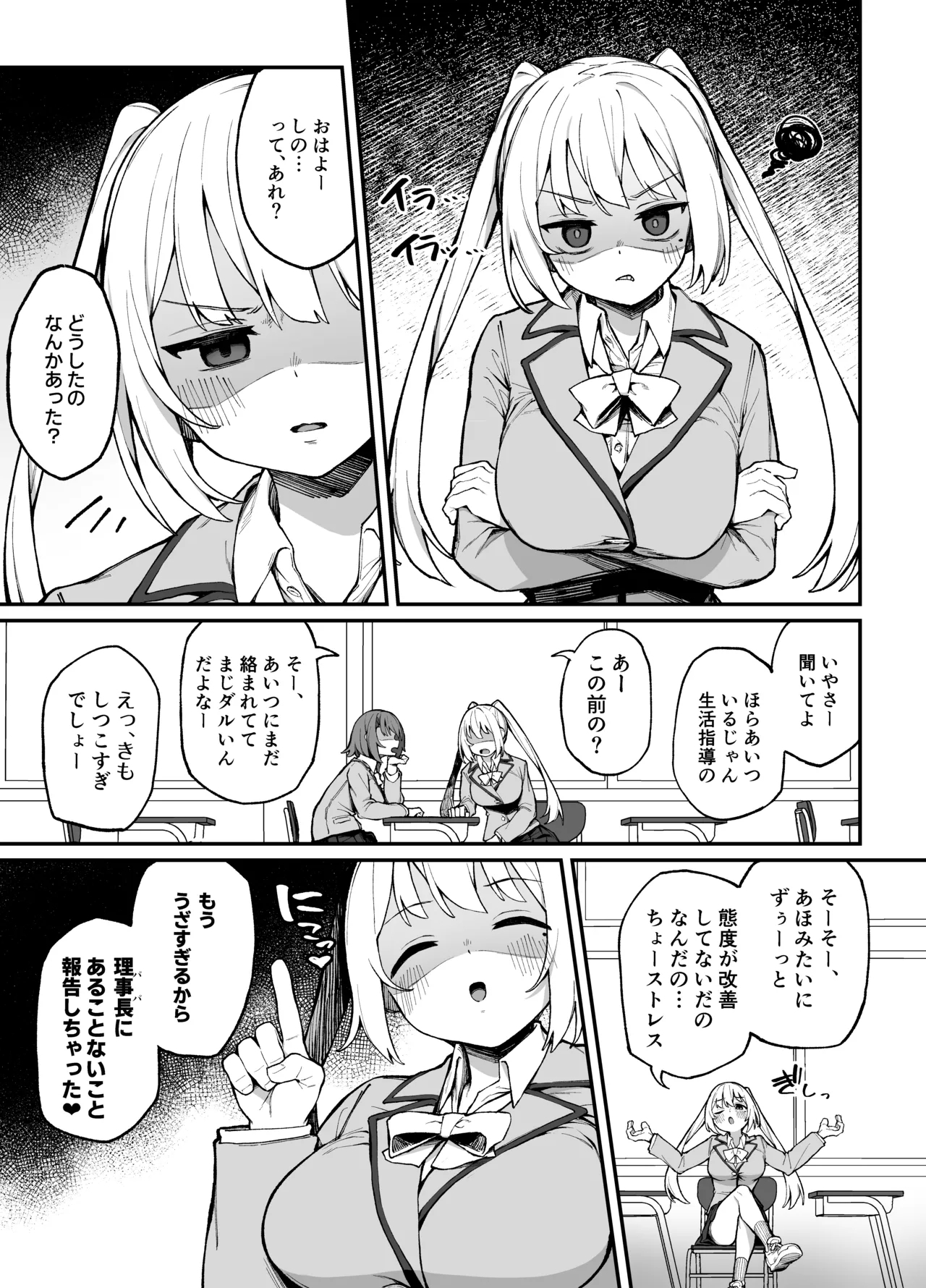 Saimin Seichoukyou - Page 2