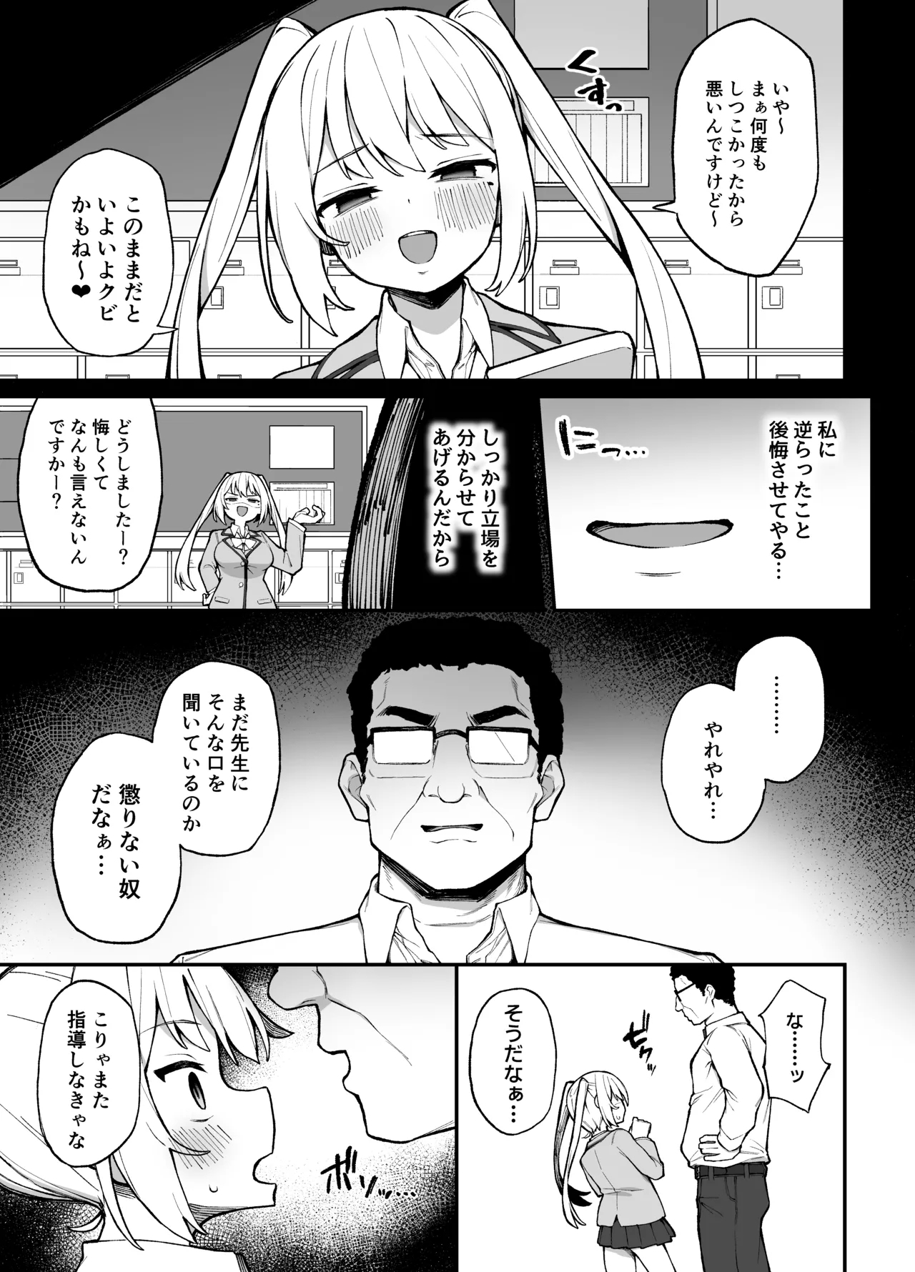 Saimin Seichoukyou - Page 4