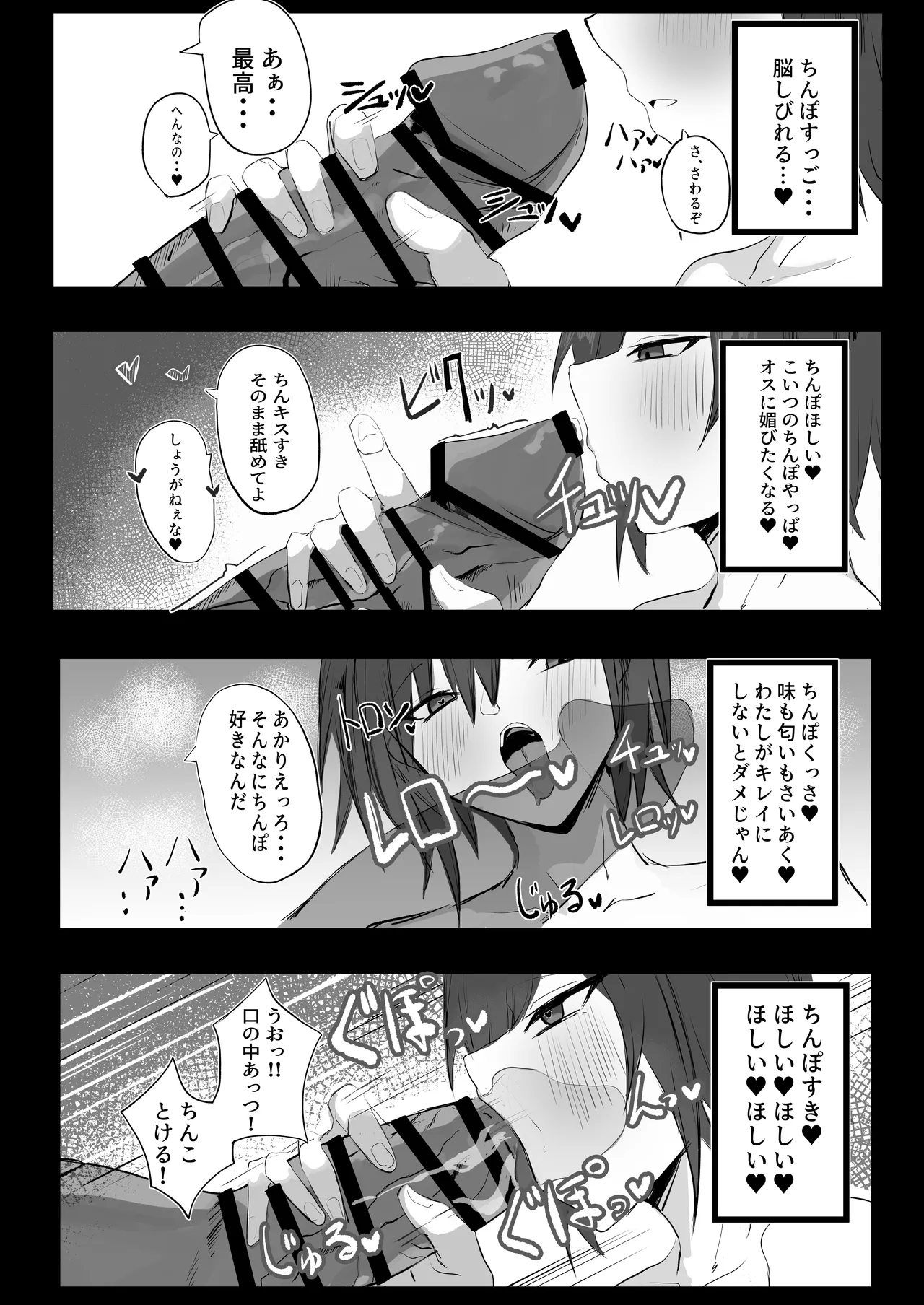 Mukashi Otoko da to Omotteta J-Cup Osananajimi to H suru Hon - Page 12