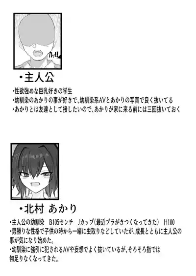 Mukashi Otoko da to Omotteta J-Cup Osananajimi to H suru Hon 2