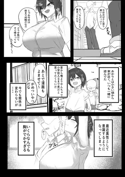 Mukashi Otoko da to Omotteta J-Cup Osananajimi to H suru Hon 4