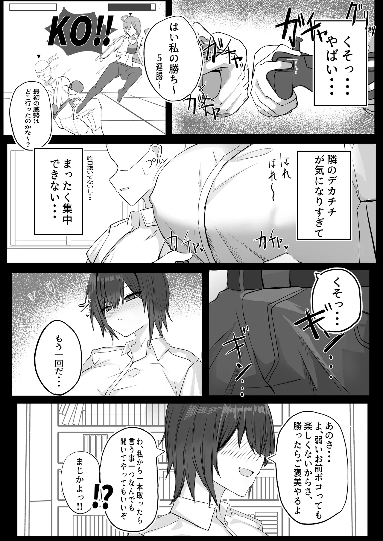 Mukashi Otoko da to Omotteta J-Cup Osananajimi to H suru Hon - Page 5