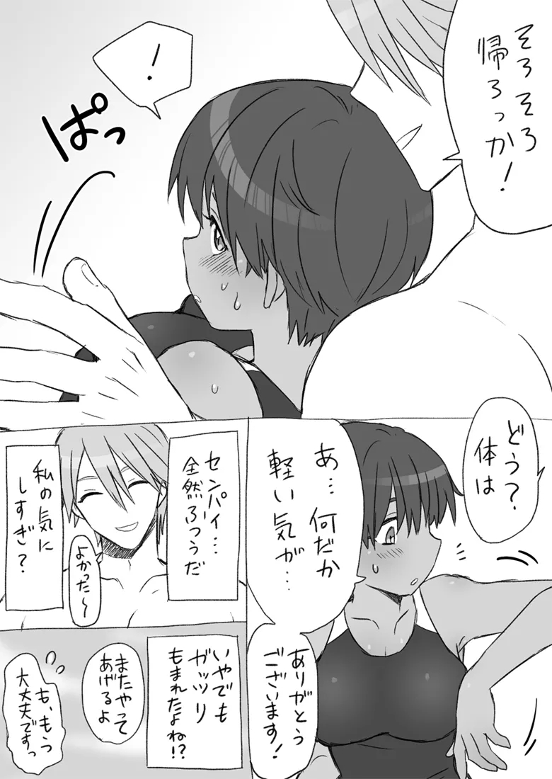 Senpai, Kore Hontou ni Massaji Nan-desu Ka!? - Page 12