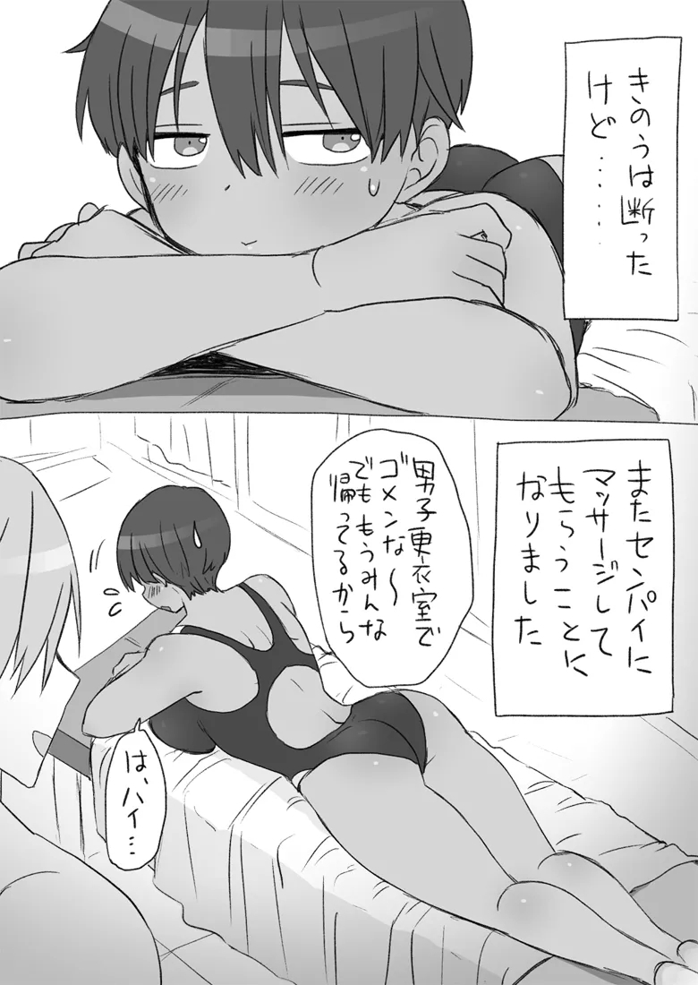 Senpai, Kore Hontou ni Massaji Nan-desu Ka!? - Page 13