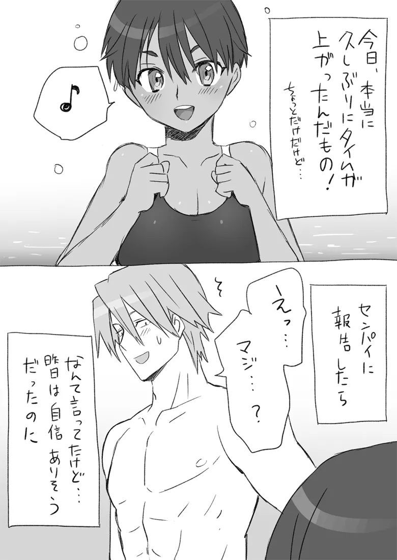 Senpai, Kore Hontou ni Massaji Nan-desu Ka!? - Page 14
