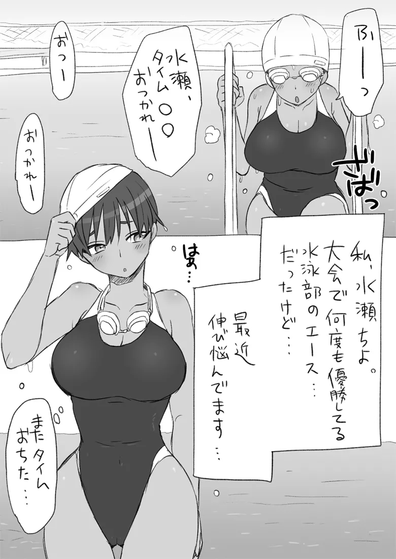 Senpai, Kore Hontou ni Massaji Nan-desu Ka!? - Page 2
