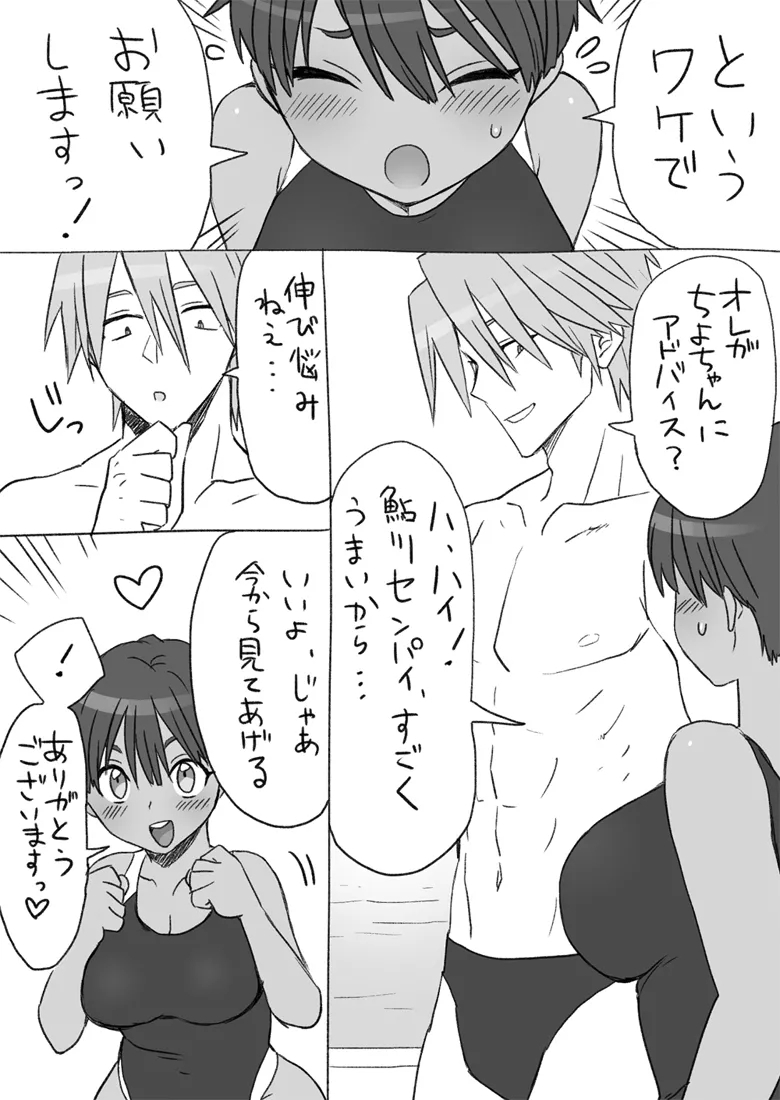 Senpai, Kore Hontou ni Massaji Nan-desu Ka!? - Page 3