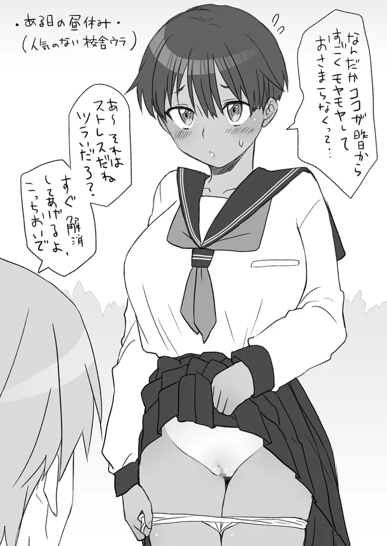 Senpai, Kore Hontou ni Massaji Nan-desu Ka!? - Page 34