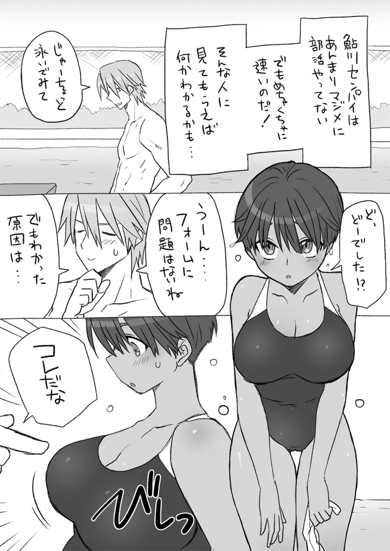 Senpai, Kore Hontou ni Massaji Nan-desu Ka!? - Page 4