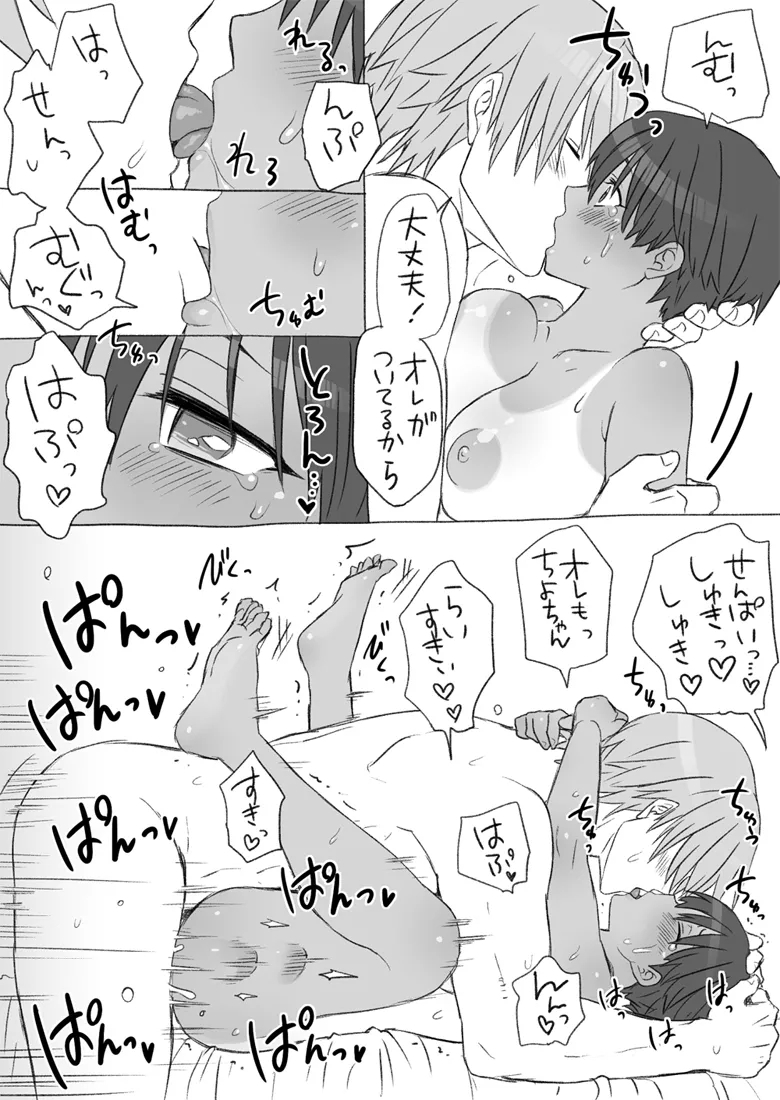 Senpai, Kore Hontou ni Massaji Nan-desu Ka!? - Page 43