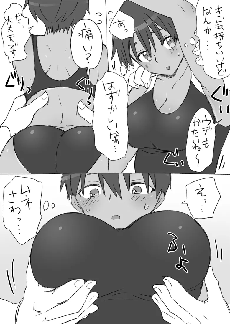 Senpai, Kore Hontou ni Massaji Nan-desu Ka!? - Page 8