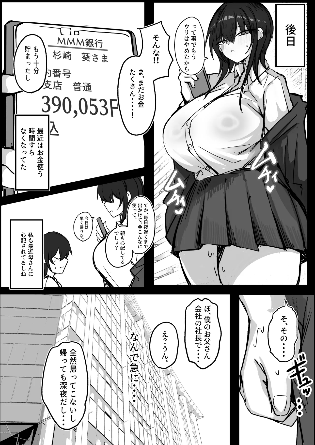 Watashiga Konna Yatsu no Dekachinpo Nanka ni... - Page 25