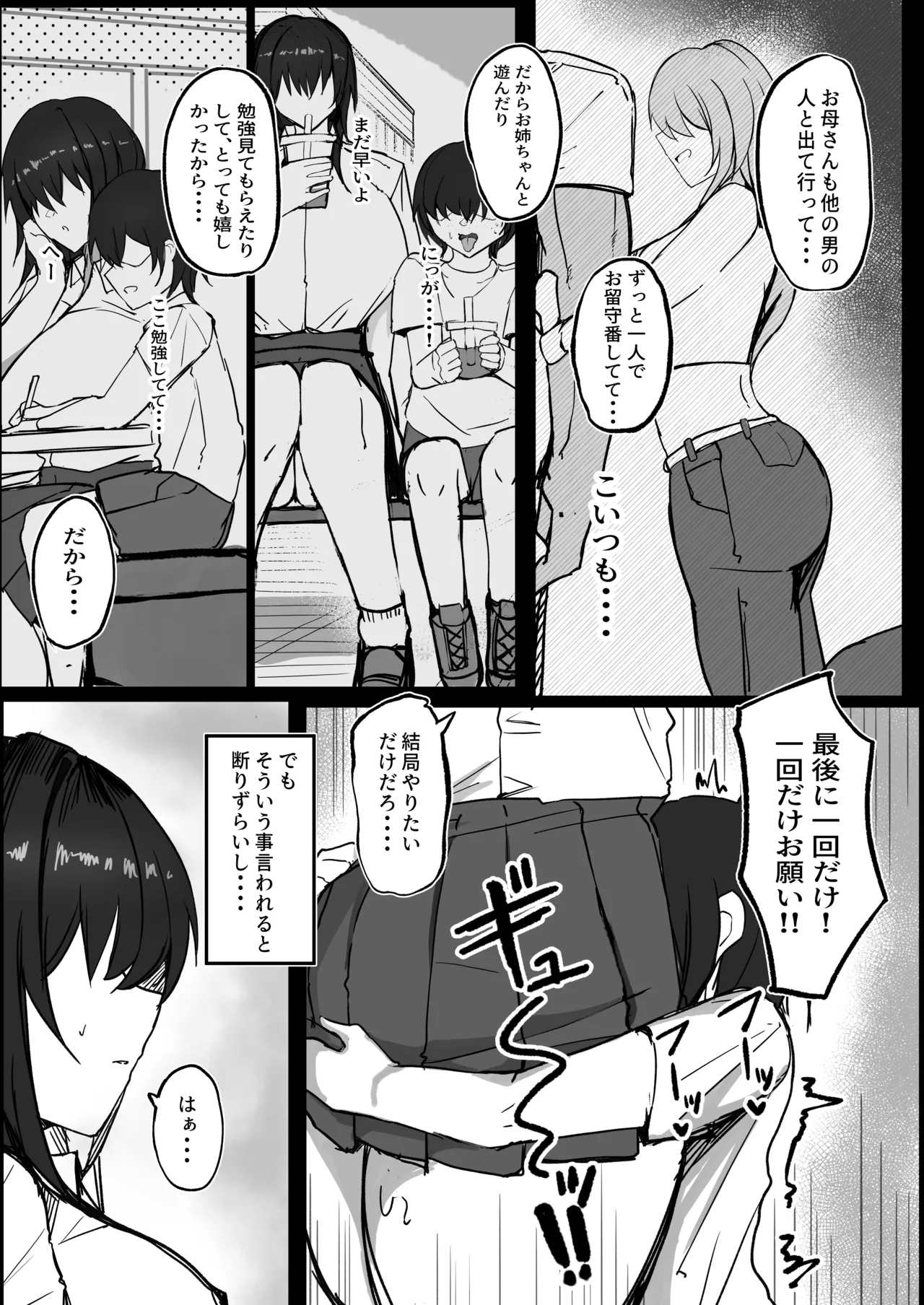 Watashiga Konna Yatsu no Dekachinpo Nanka ni... - Page 26