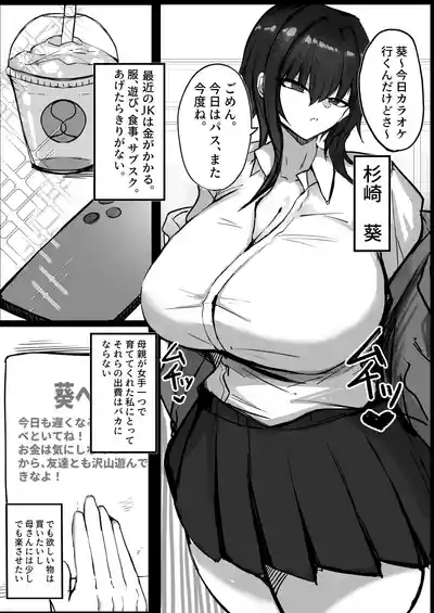 Watashiga Konna Yatsu no Dekachinpo Nanka ni... 2