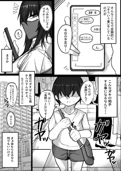 Watashiga Konna Yatsu no Dekachinpo Nanka ni... 4