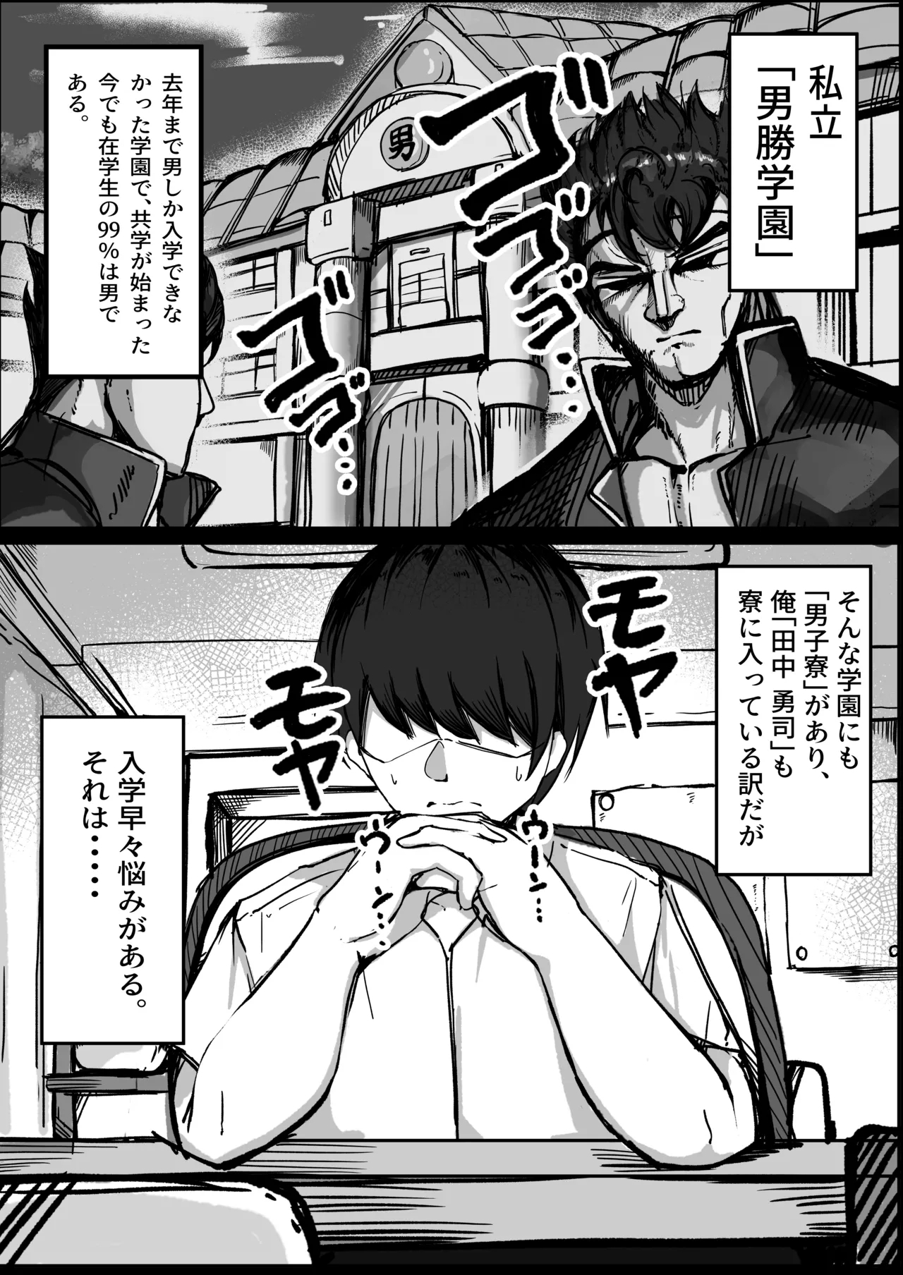 Danshiryou no Aibeya wa H no Toki Dosukebe ni Naru Bakunyuu Dansou Joshi - Page 2