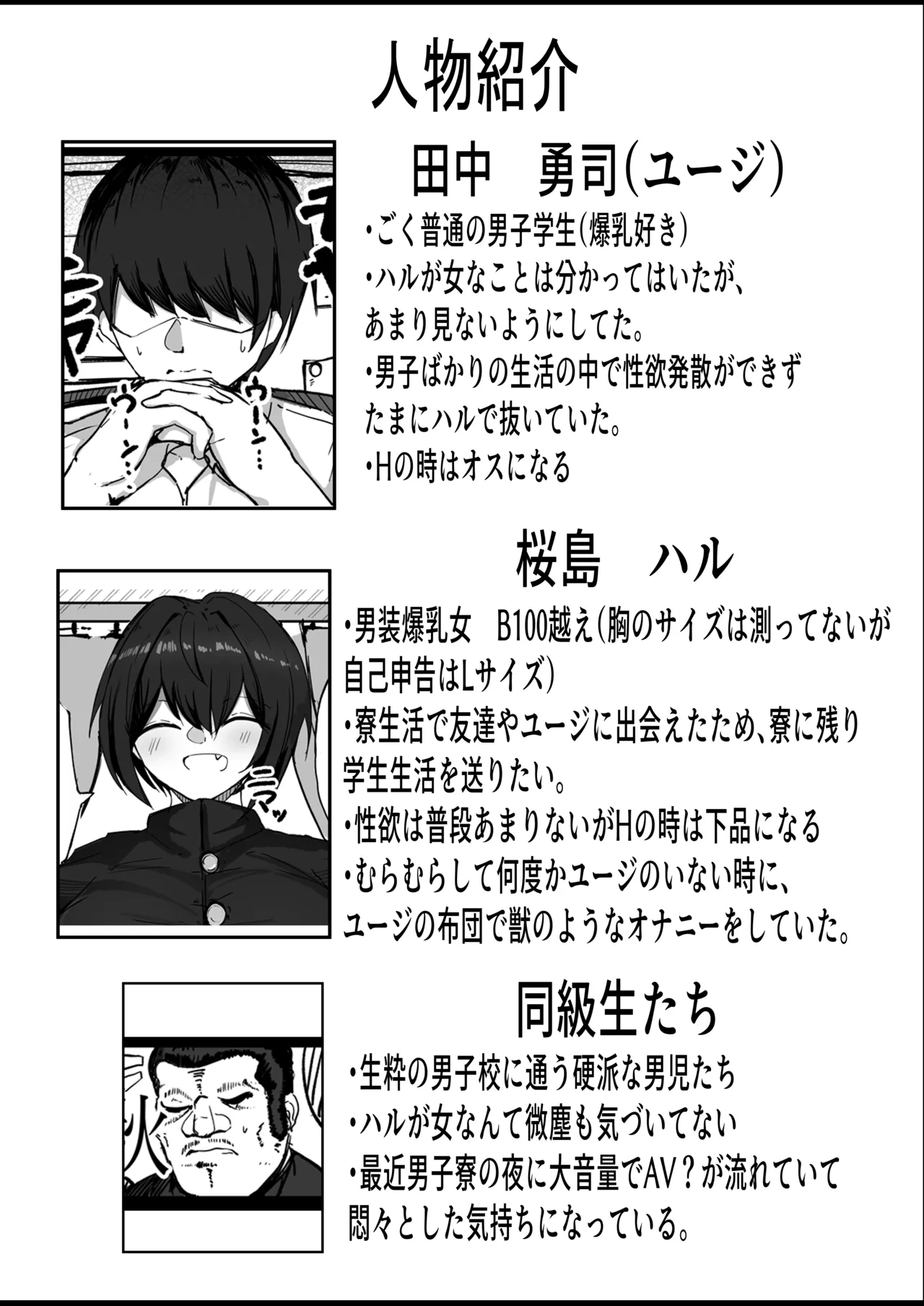 Danshiryou no Aibeya wa H no Toki Dosukebe ni Naru Bakunyuu Dansou Joshi - Page 36