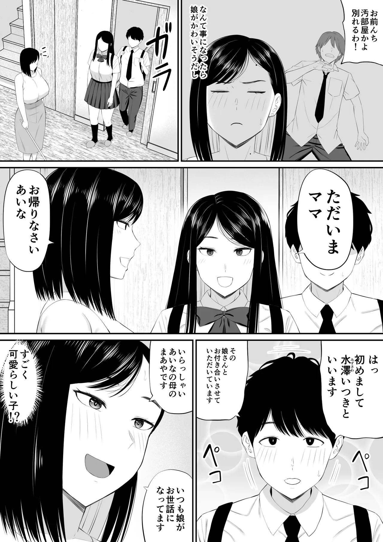Sewayaki Kaa-san Musume no Kareshi ni Tanomarete Hitohada Nugu - Page 3