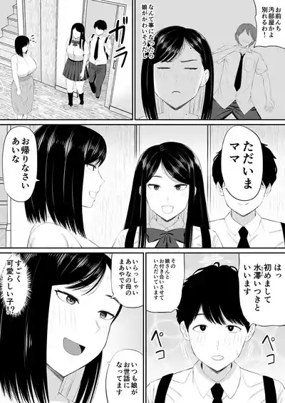 Sewayaki Kaa-san Musume no Kareshi ni Tanomarete Hitohada Nugu 3