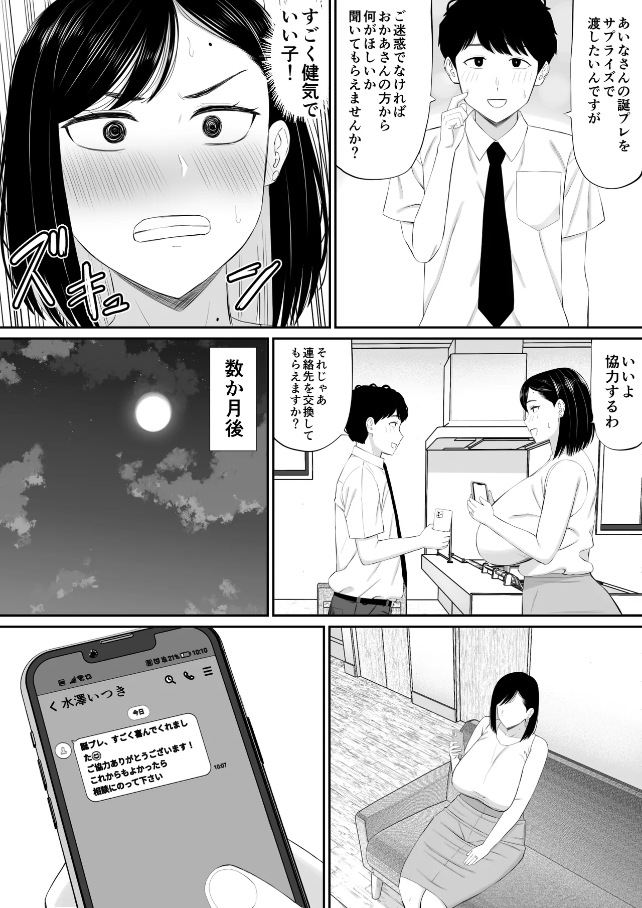 Sewayaki Kaa-san Musume no Kareshi ni Tanomarete Hitohada Nugu - Page 5