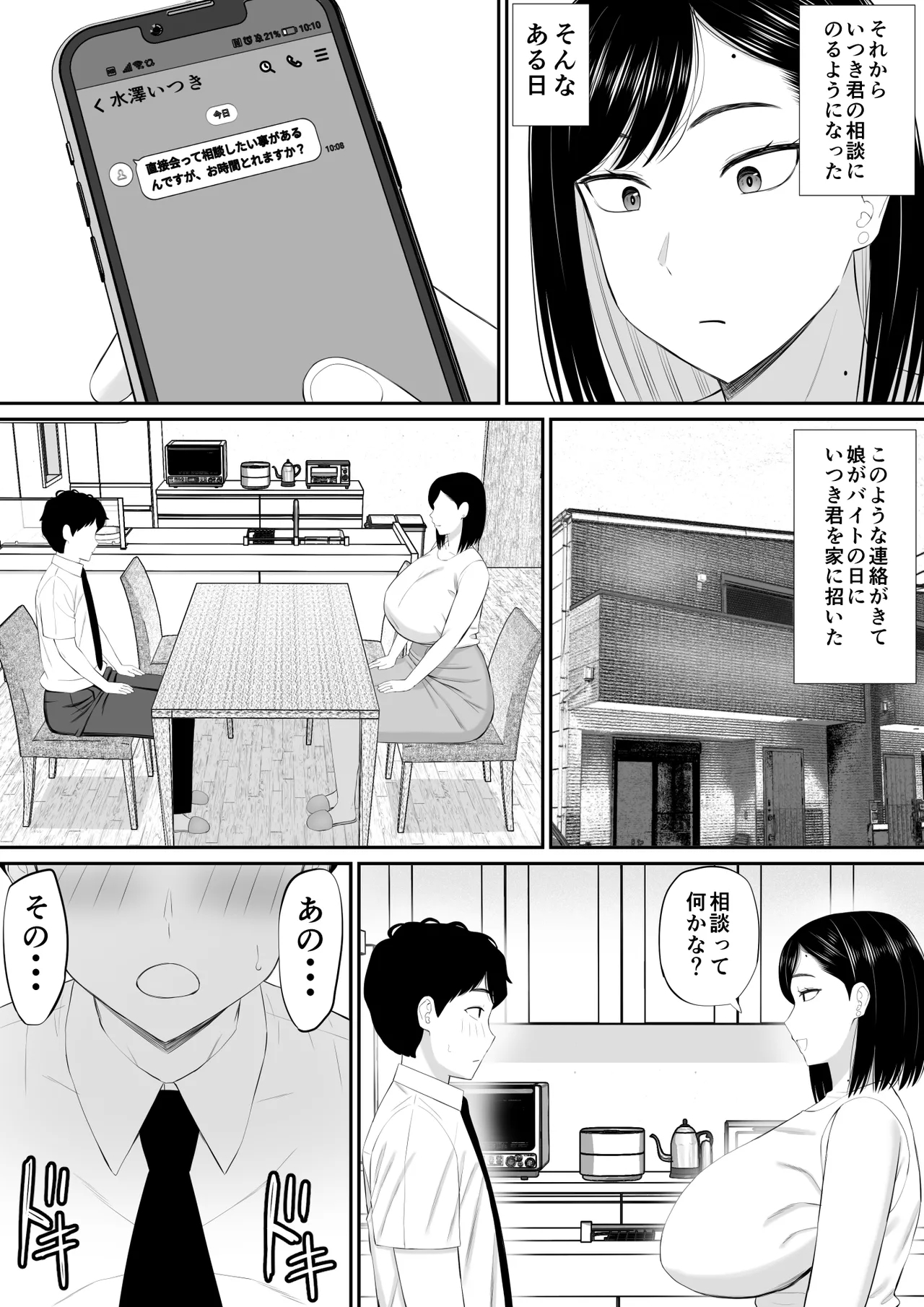 Sewayaki Kaa-san Musume no Kareshi ni Tanomarete Hitohada Nugu - Page 6