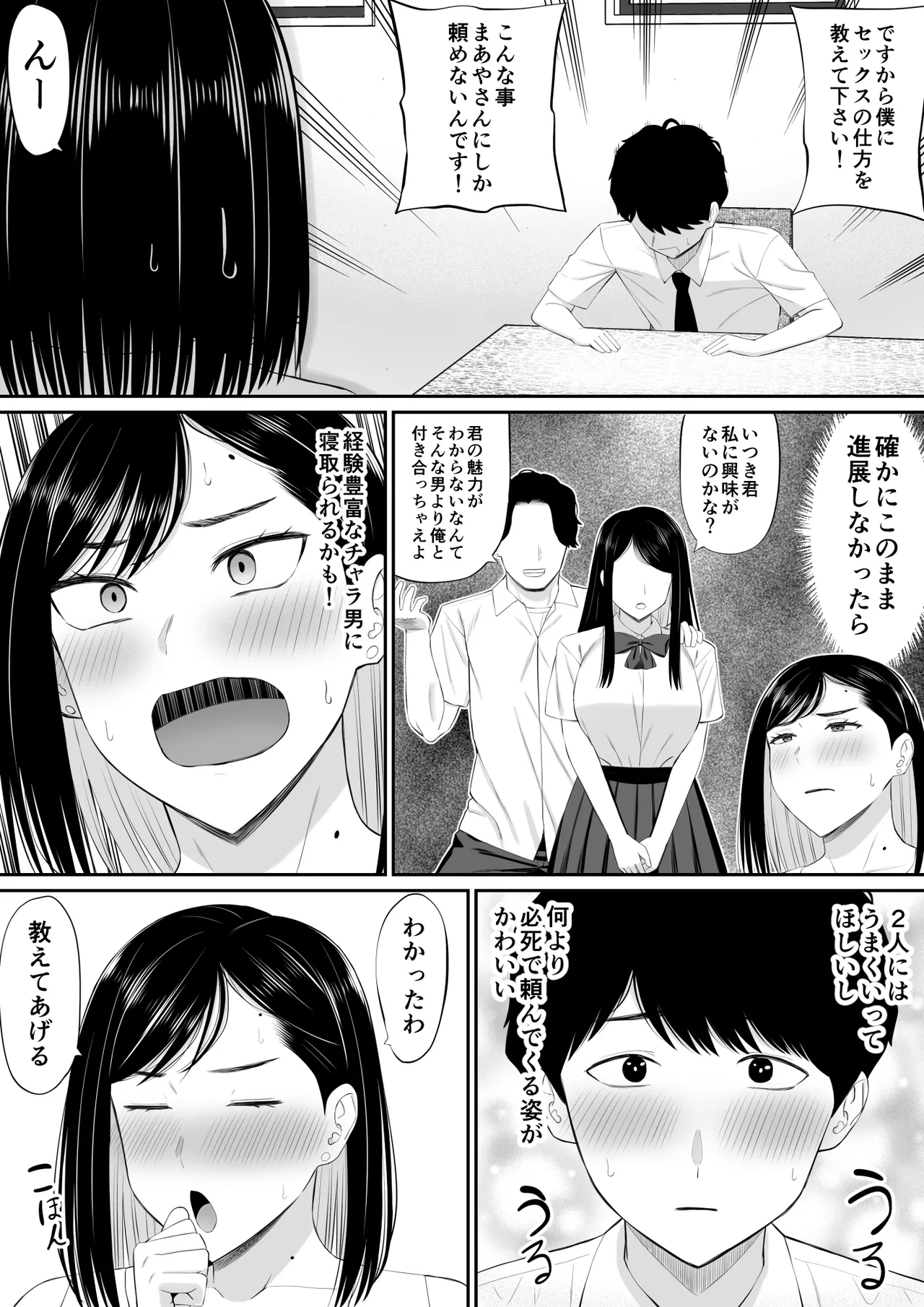 Sewayaki Kaa-san Musume no Kareshi ni Tanomarete Hitohada Nugu - Page 8