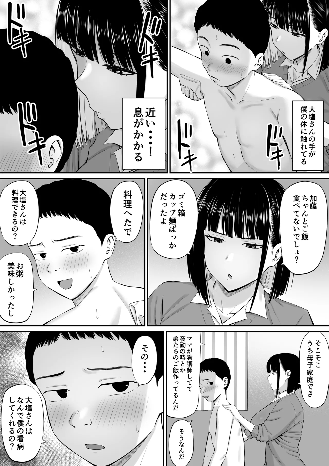 Shio Taiou no Ooshio-san - Page 13
