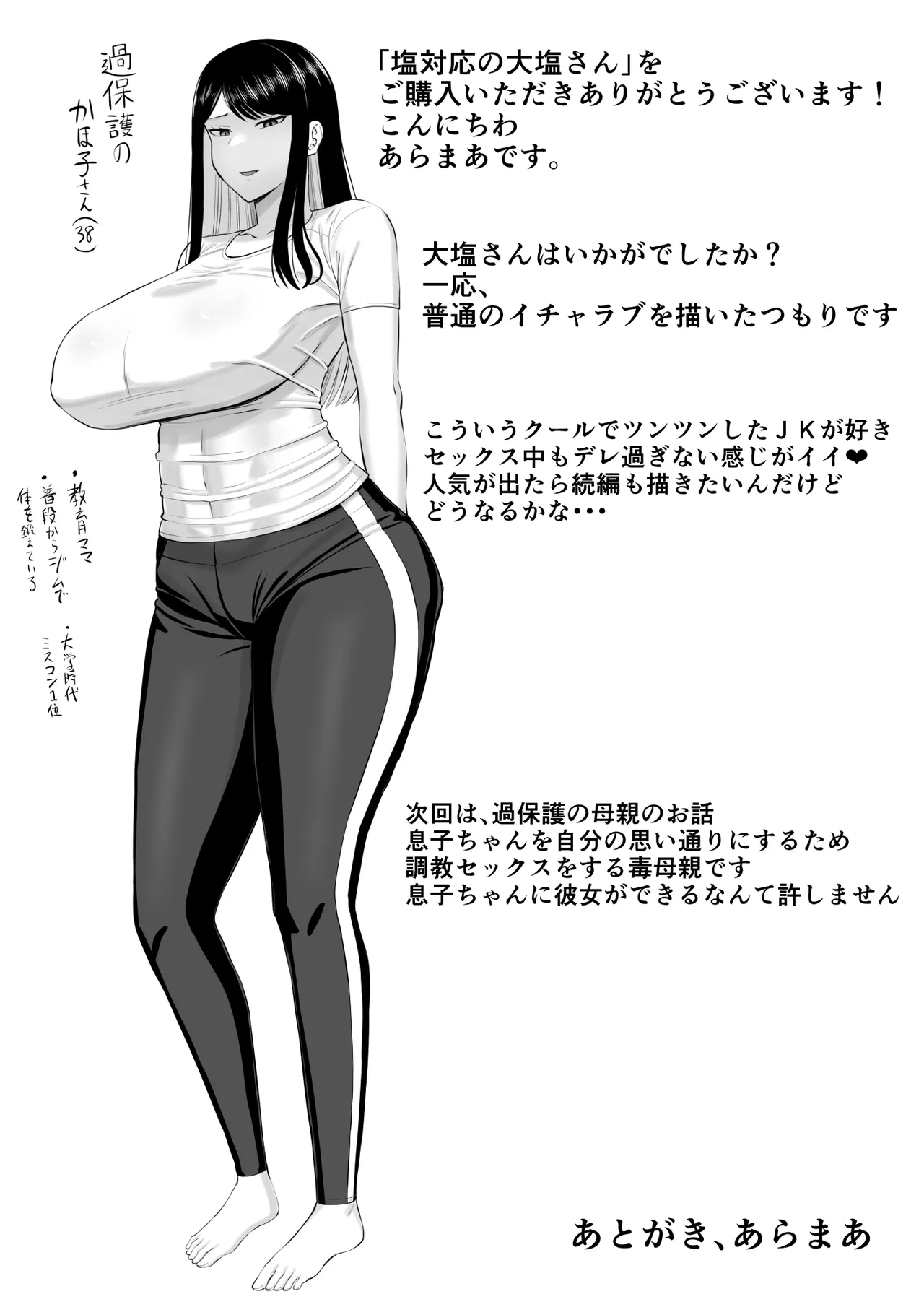 Shio Taiou no Ooshio-san - Page 55