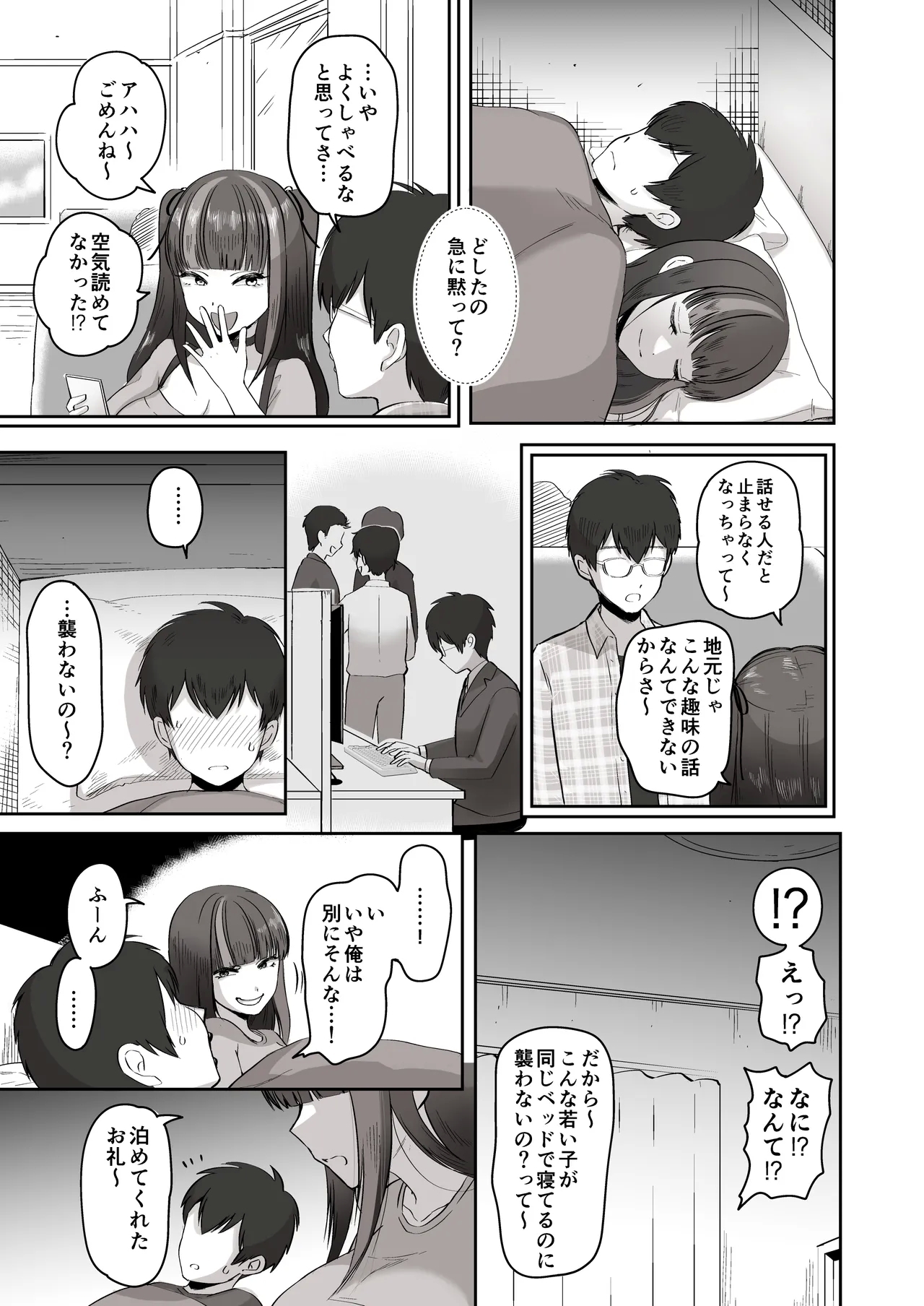 Nichiya Eroge o Atsuku Katariatta Follower ni Atte mitara - Page 10