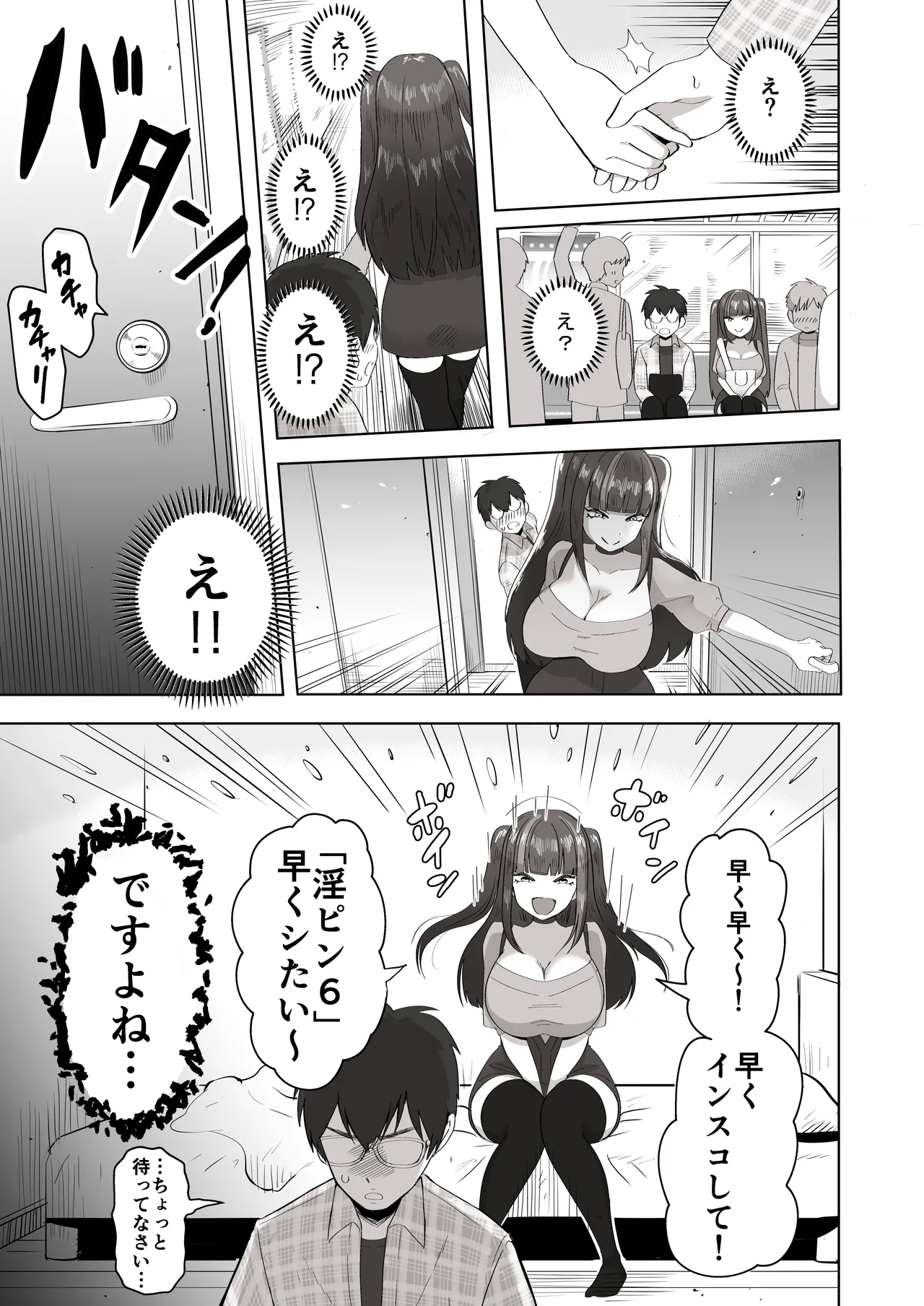 Nichiya Eroge o Atsuku Katariatta Follower ni Atte mitara - Page 14