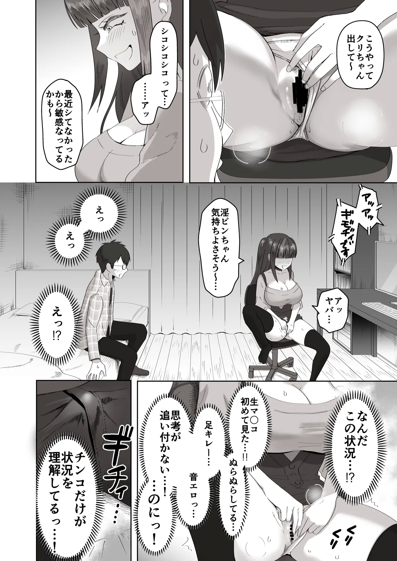 Nichiya Eroge o Atsuku Katariatta Follower ni Atte mitara - Page 17